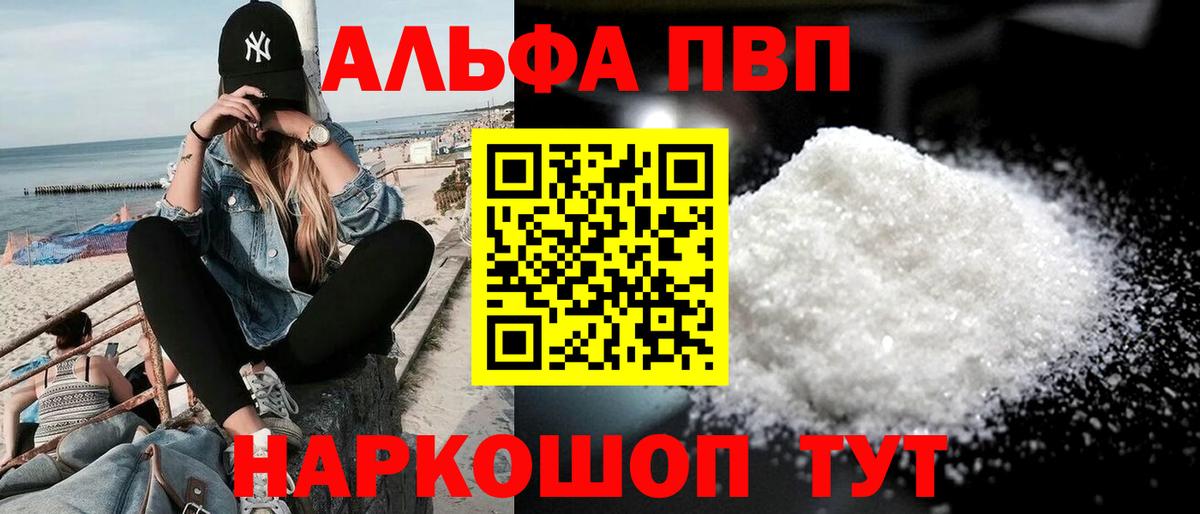 Альфа ПВП Соль Сорочинск