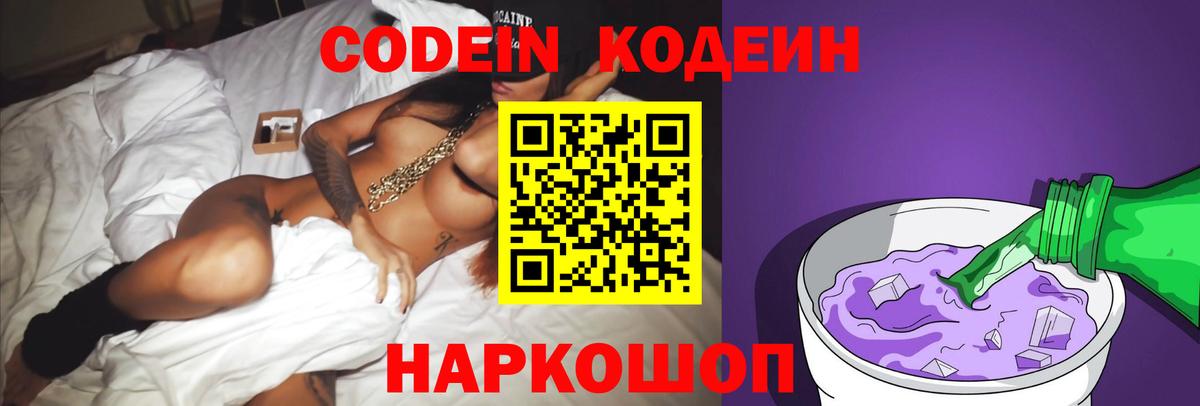 Кодеин напиток Lean (лин)  Codein напиток Lean (лин)  Сорочинск  Вход с VPN 