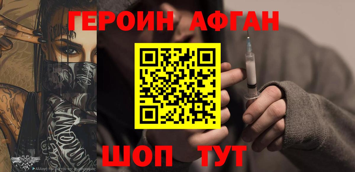 Героин белый Сорочинск