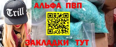 альфа пвп Обнинск