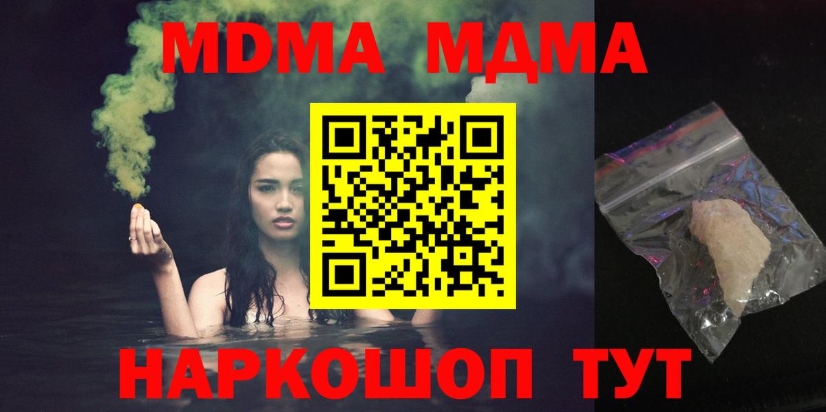 МДМА кристаллы Сорочинск